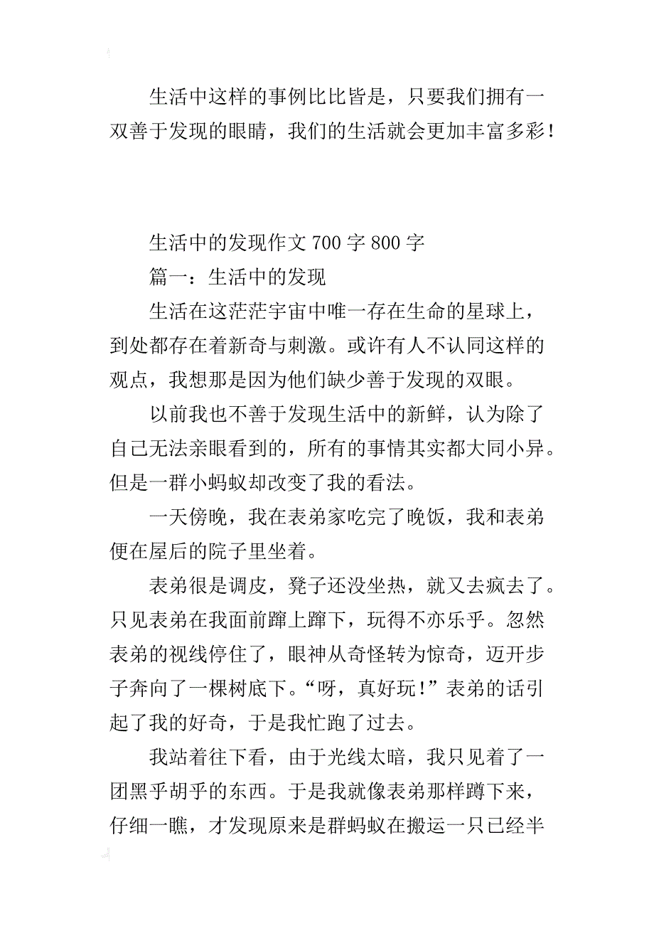 生活中的发现作文700字800字600字_第3页