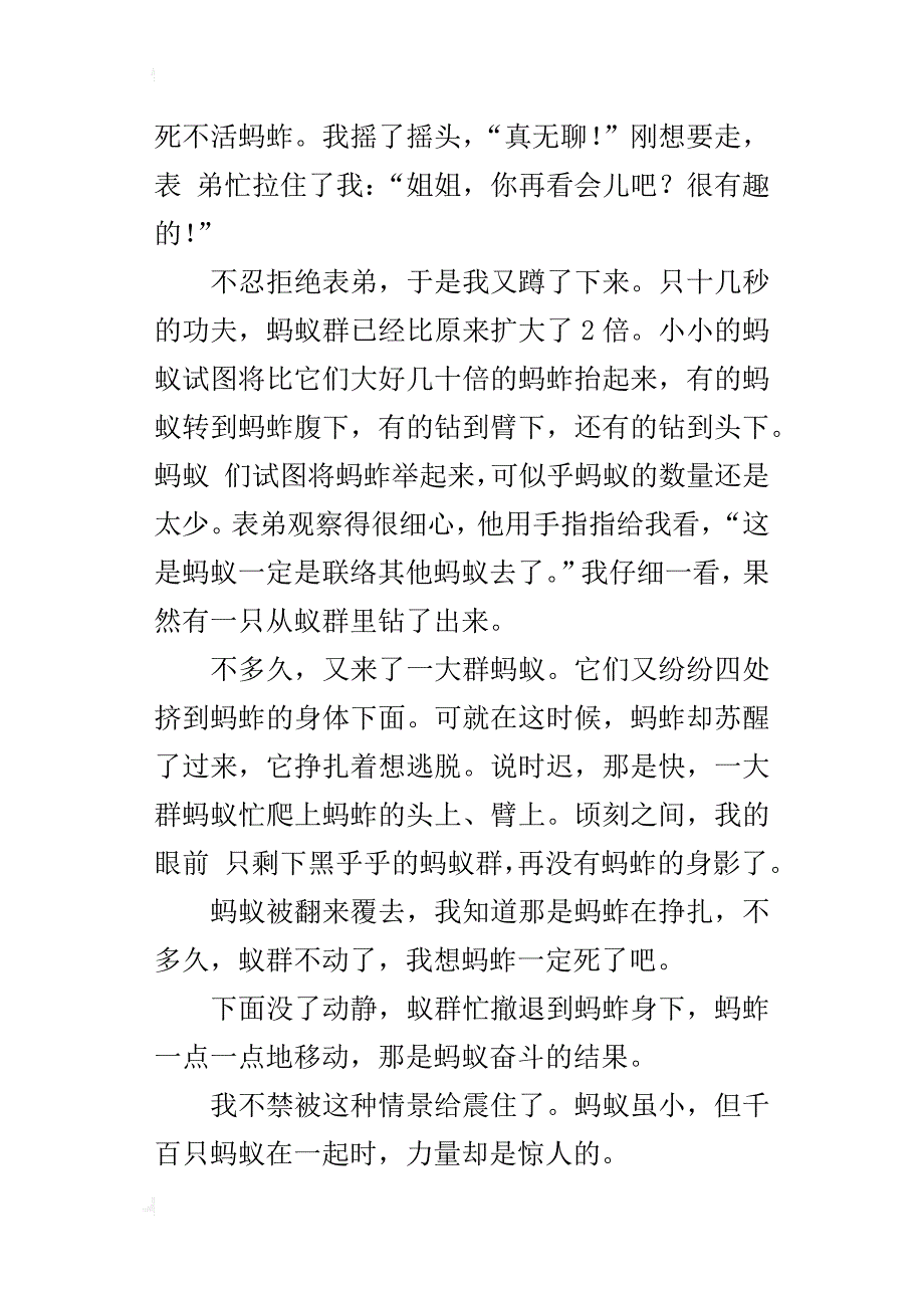 生活中的发现作文700字800字600字_第4页