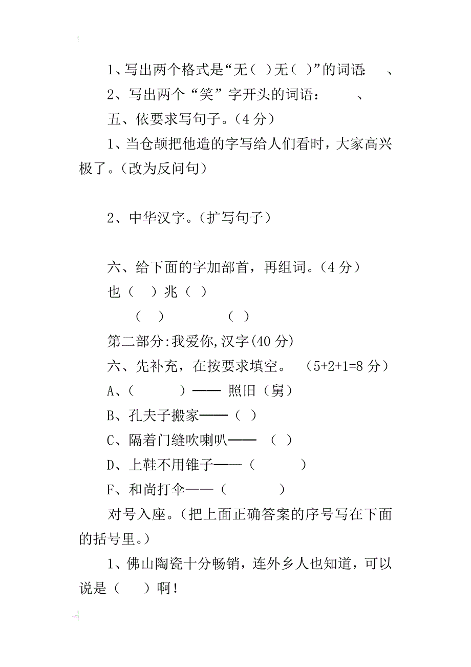 秋季第一学期人教版小学五年级上册语文第五单元试卷_第3页