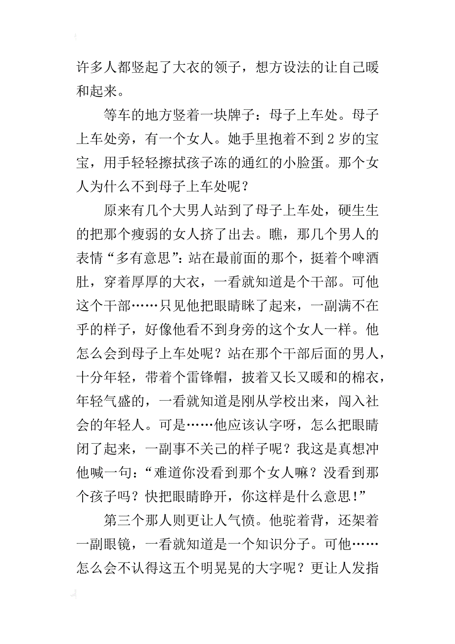 漫画假文盲六年级作文1000字_第4页