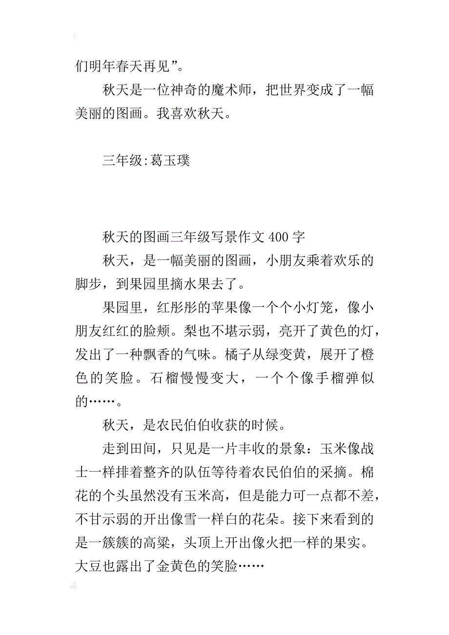 秋天的图画三年级写景作文400字_1_第2页