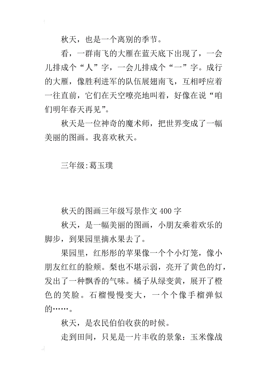 秋天的图画三年级写景作文400字_1_第3页