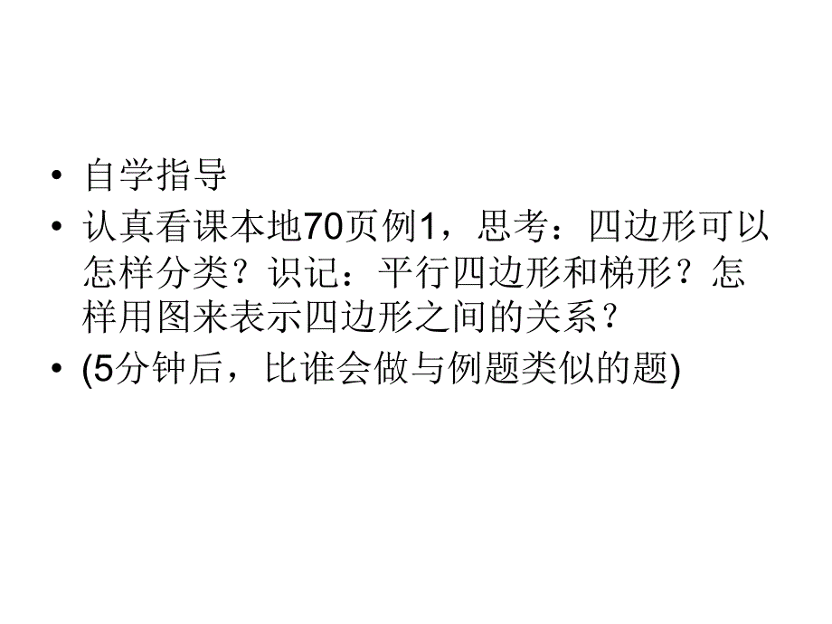 四年级数学上册42平行四边形和梯形课件新人教版(1)_第3页