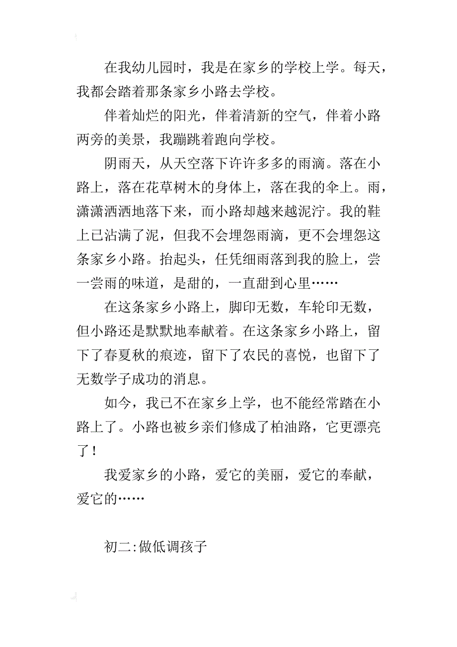 熟悉的地方也有风景初二话题作文800字_第4页