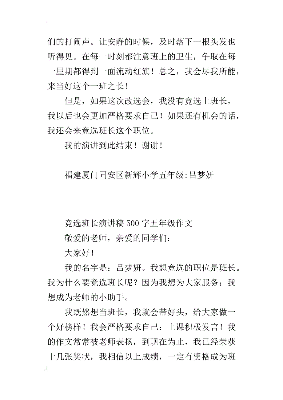 竞选班长演讲稿500字五年级作文_第2页