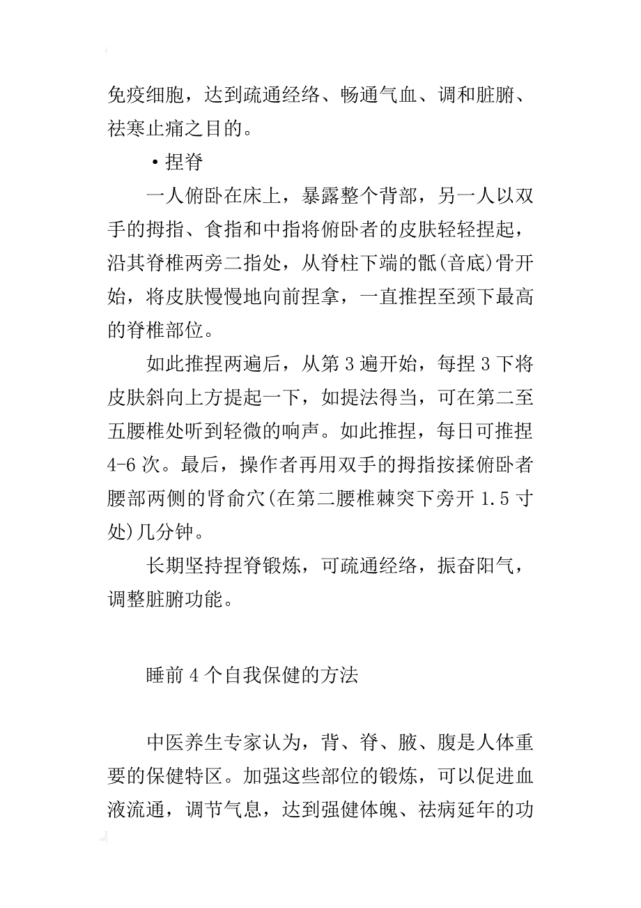 睡前4个自我保健的方法_第2页