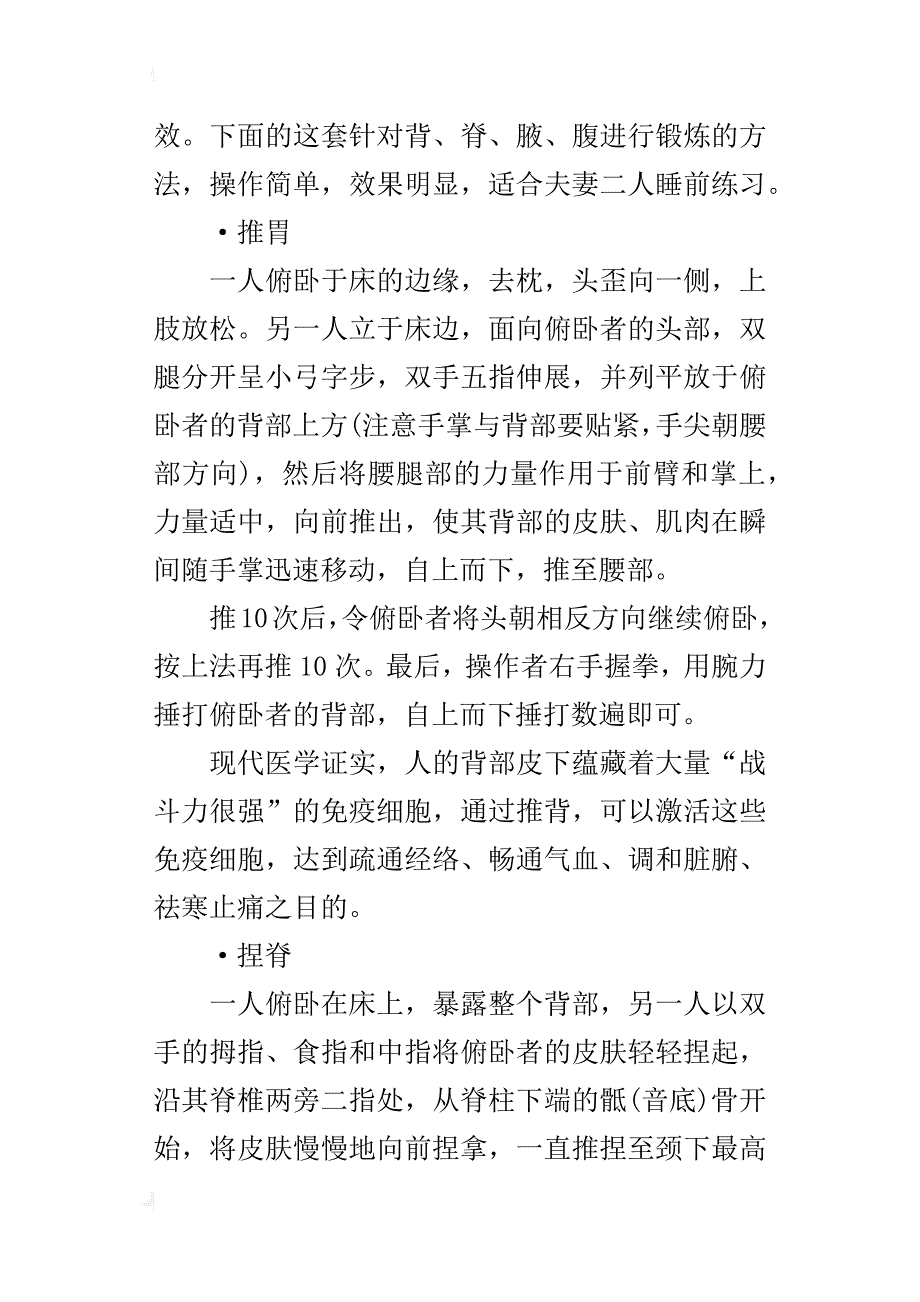 睡前4个自我保健的方法_第3页