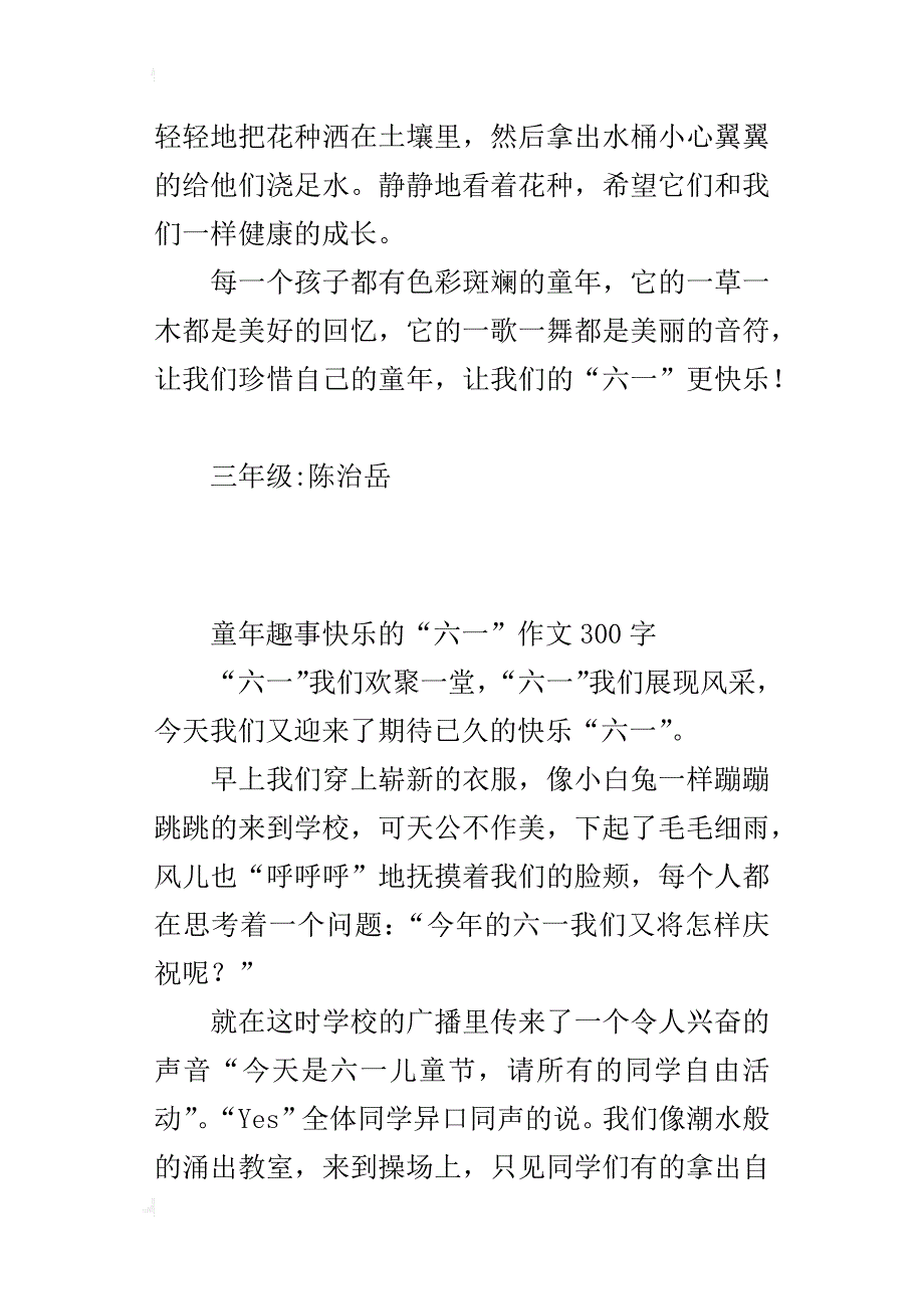 童年趣事快乐的“六一”作文300字_第3页