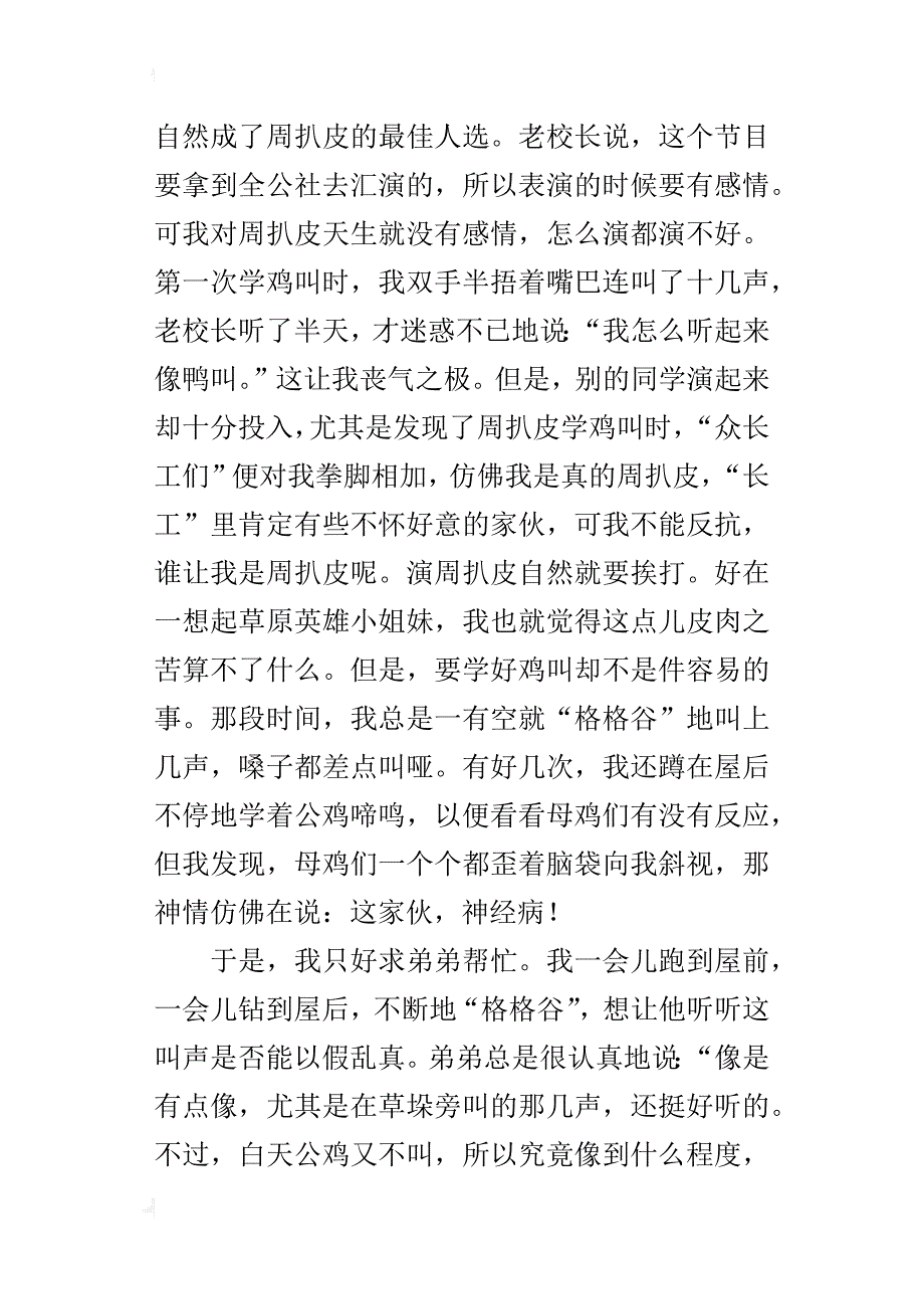 童年乐事小学作文 鸡叫是这样炼成的_第2页