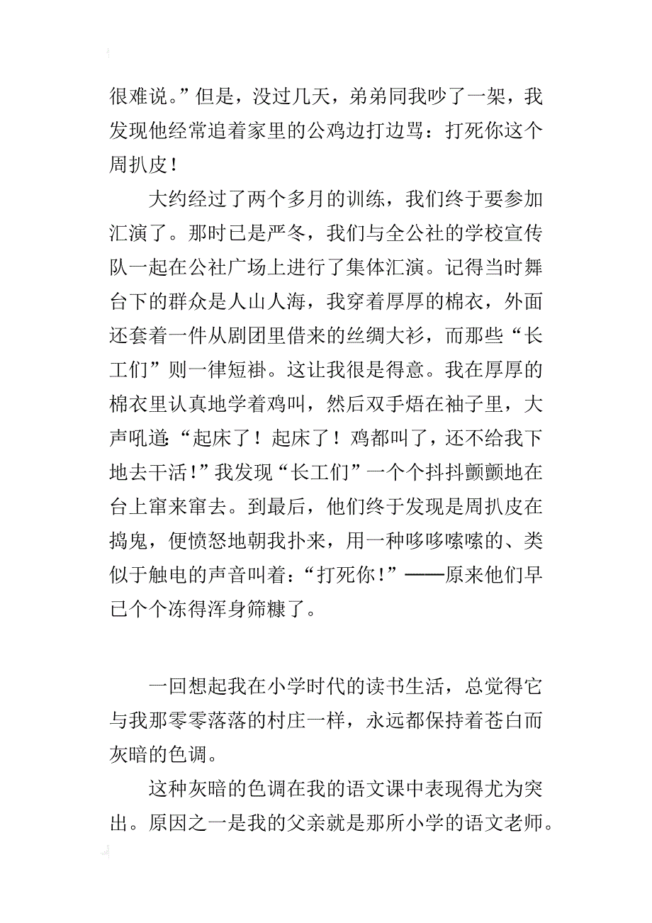 童年乐事小学作文 鸡叫是这样炼成的_第3页