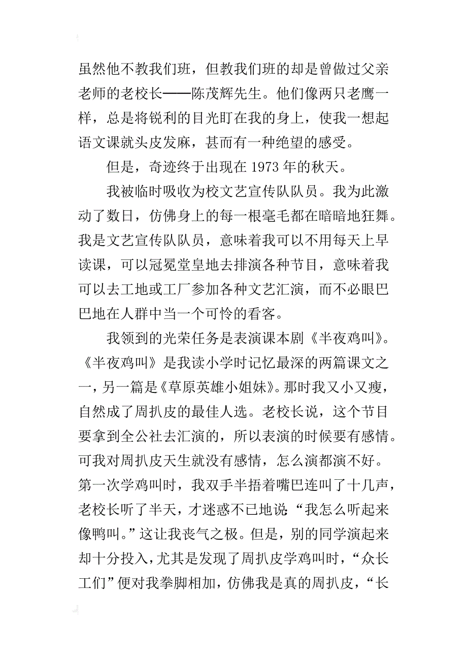 童年乐事小学作文 鸡叫是这样炼成的_第4页