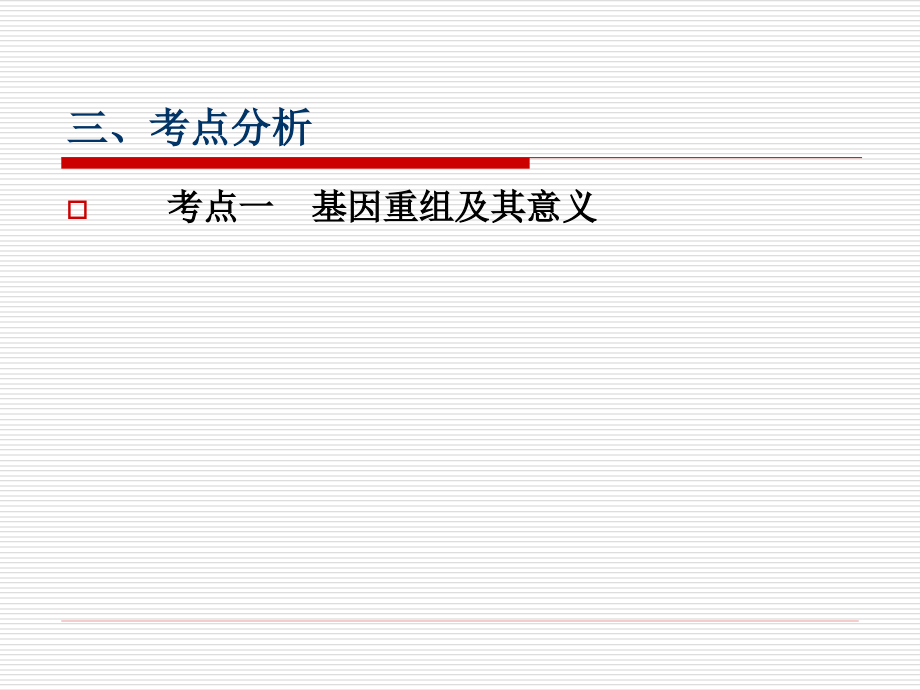 专题讲座变异与进化_第4页