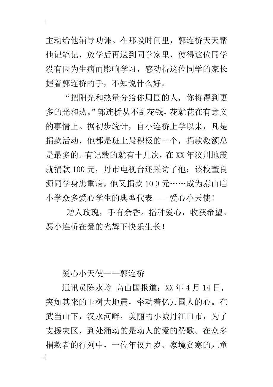 爱心小天使——郭连桥_第3页