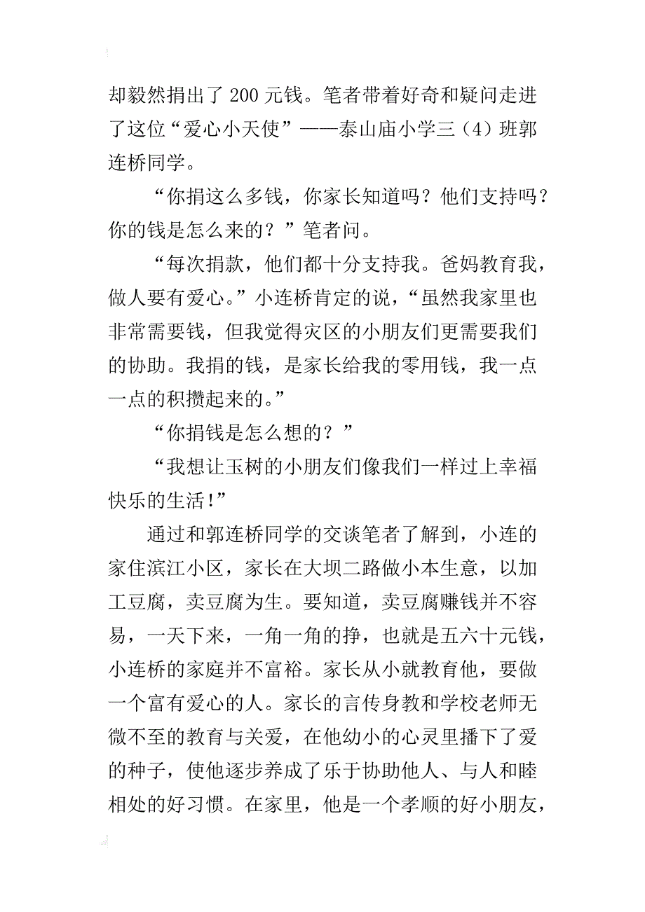 爱心小天使——郭连桥_第4页