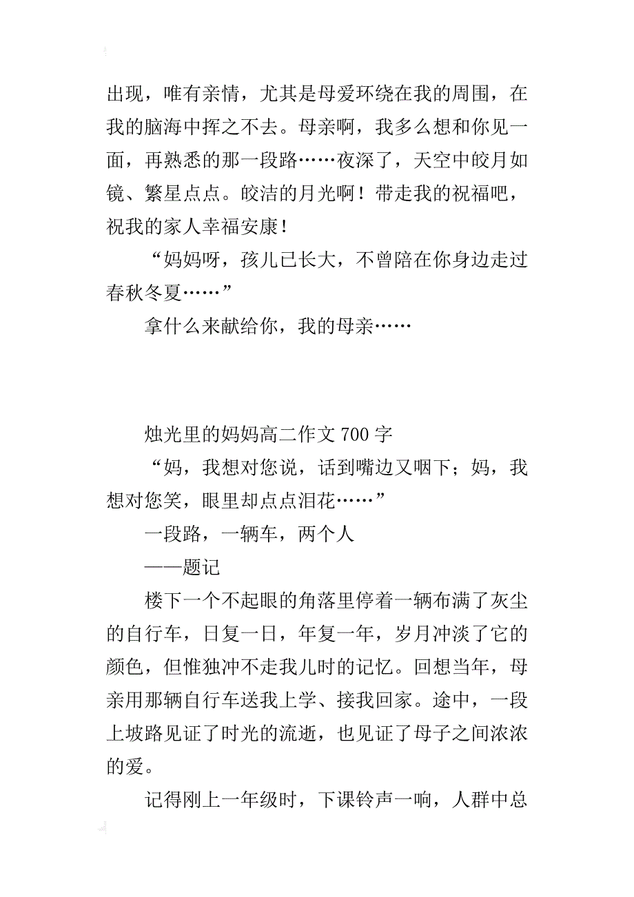 烛光里的妈妈高二作文700字_第3页