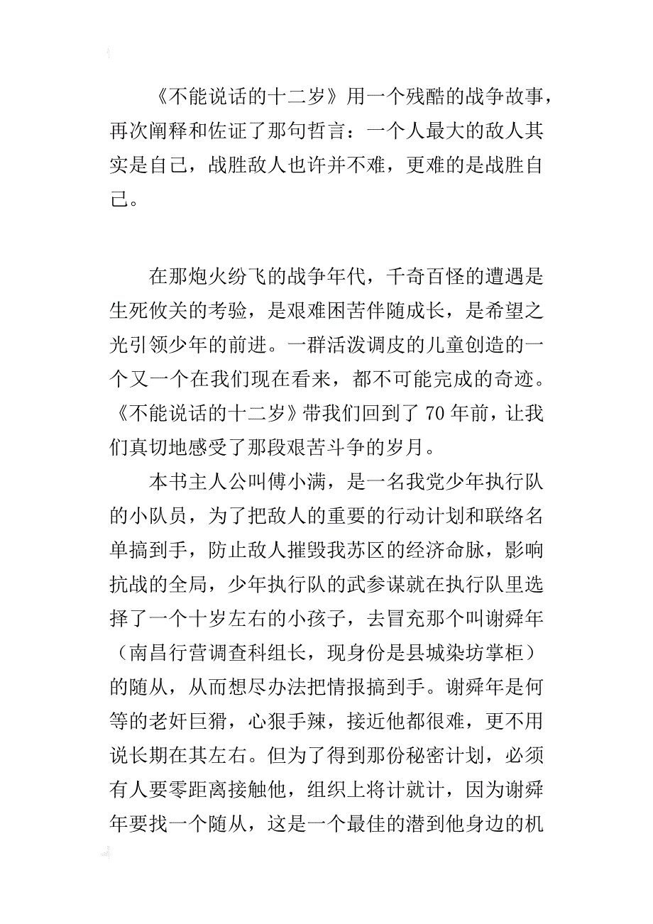 红书读后感作文 读《不能说话的12岁》有感_第3页