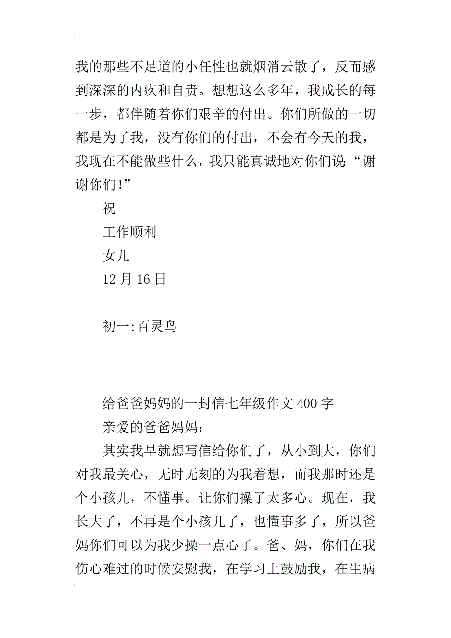 给爸爸妈妈的一封信七年级作文400字_第2页