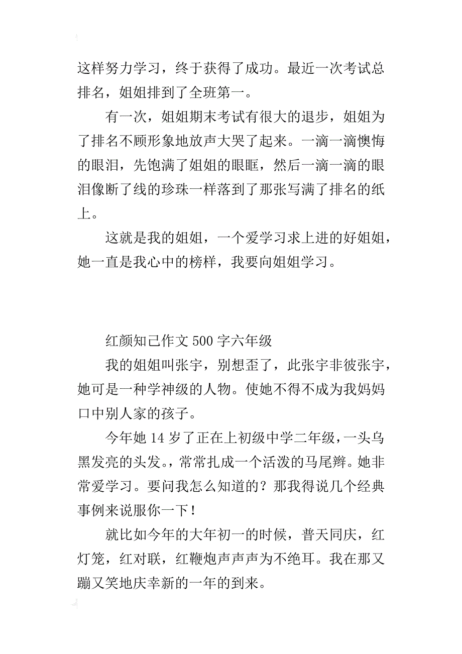 红颜知己作文500字六年级_第2页