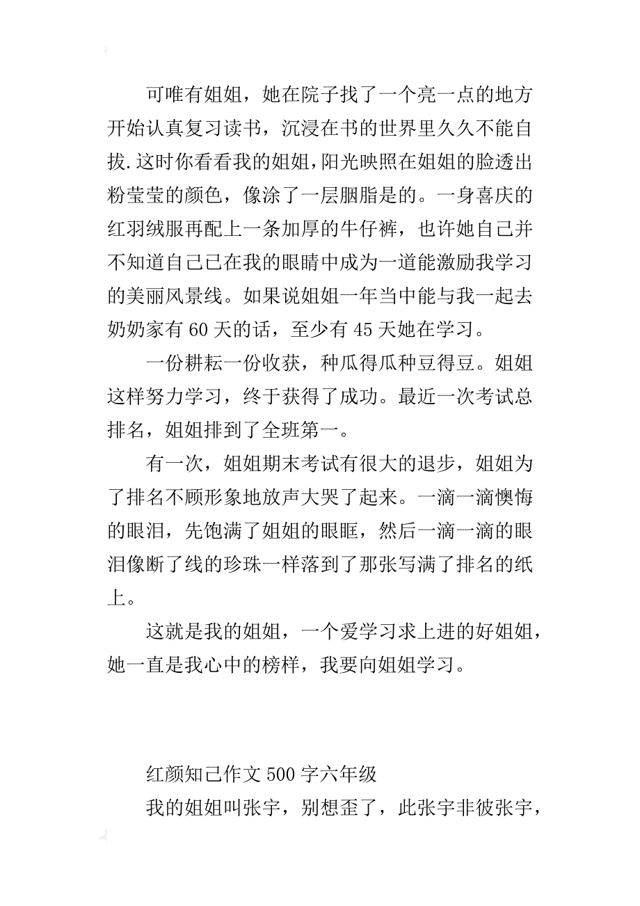 红颜知己作文500字六年级_第3页