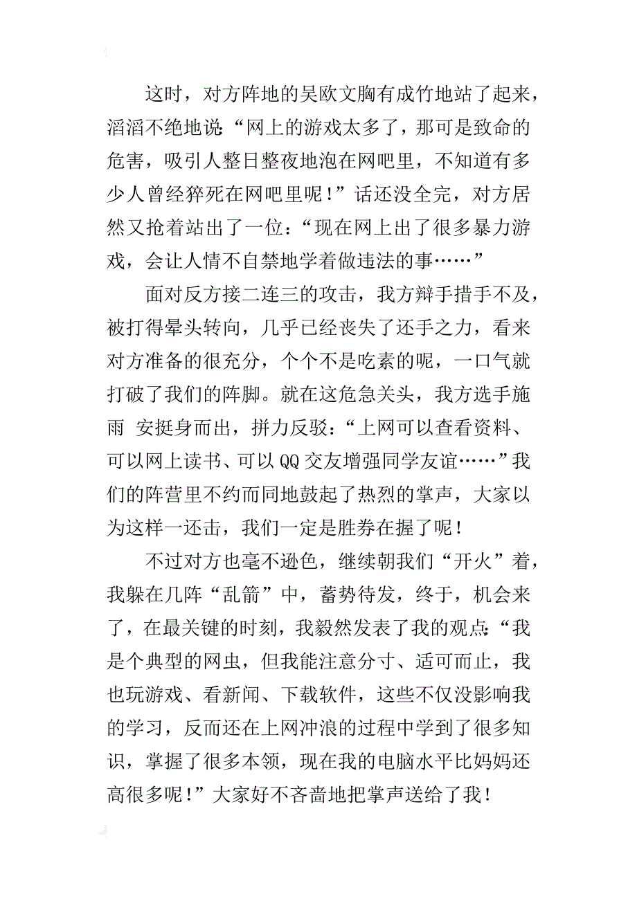 精彩的辩论会作文800字700字600字_第2页