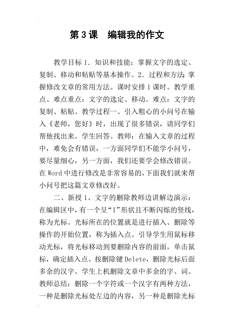 第3课  编辑我的作文_第1页