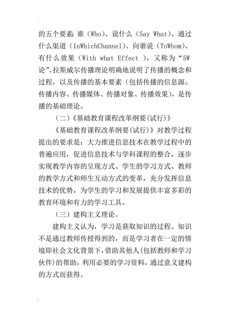 电子白板在初中语文课堂教学中的应用研究_第3页