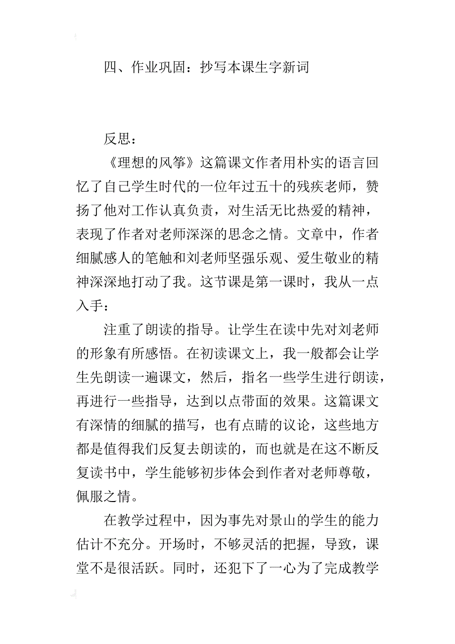 理想的风筝教学设计与教学反思_第3页