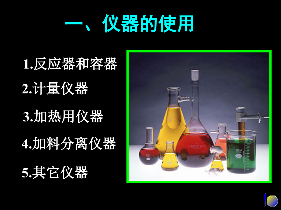 化学高考实验基础_第3页