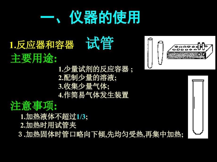 化学高考实验基础_第5页