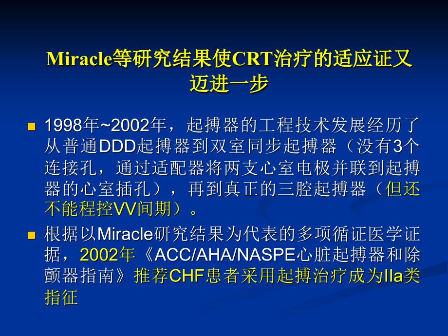 治疗心衰prospect和rethinq研究之后何去何从_第4页