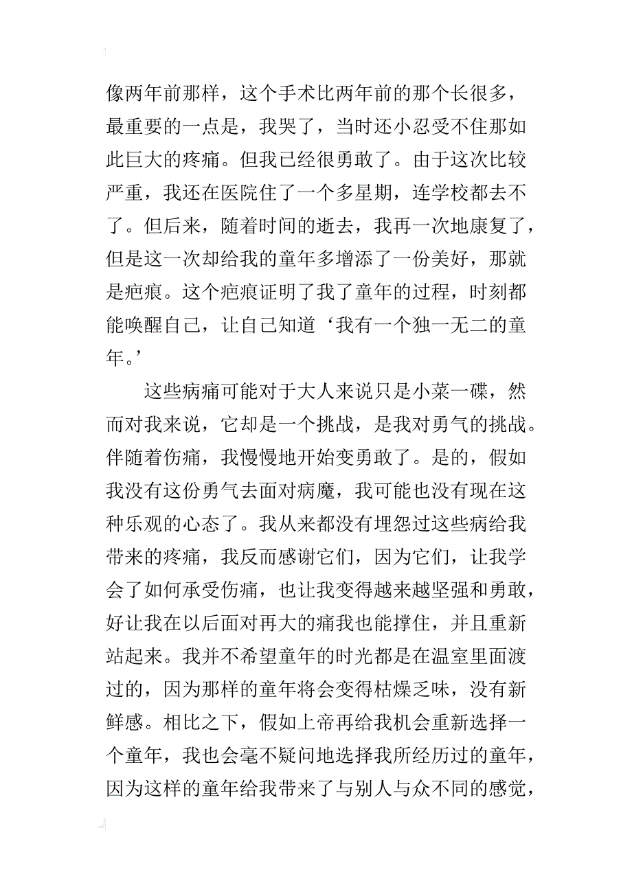 独一无二的童年高一作文1500字_第3页