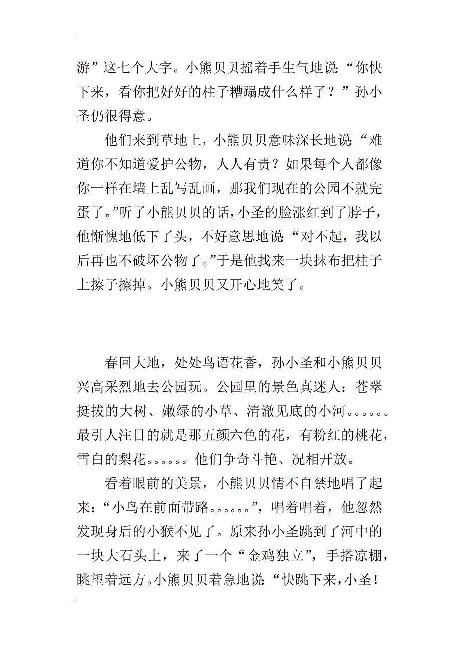 第一单元看图作文 知错就改的孙小圣_第2页