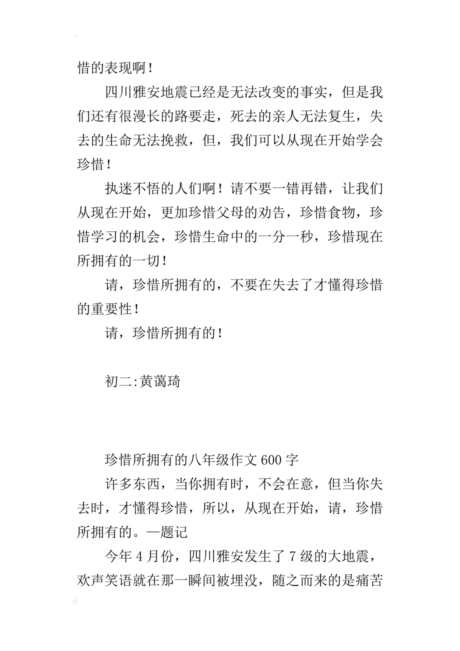 珍惜所拥有的八年级作文600字_第4页