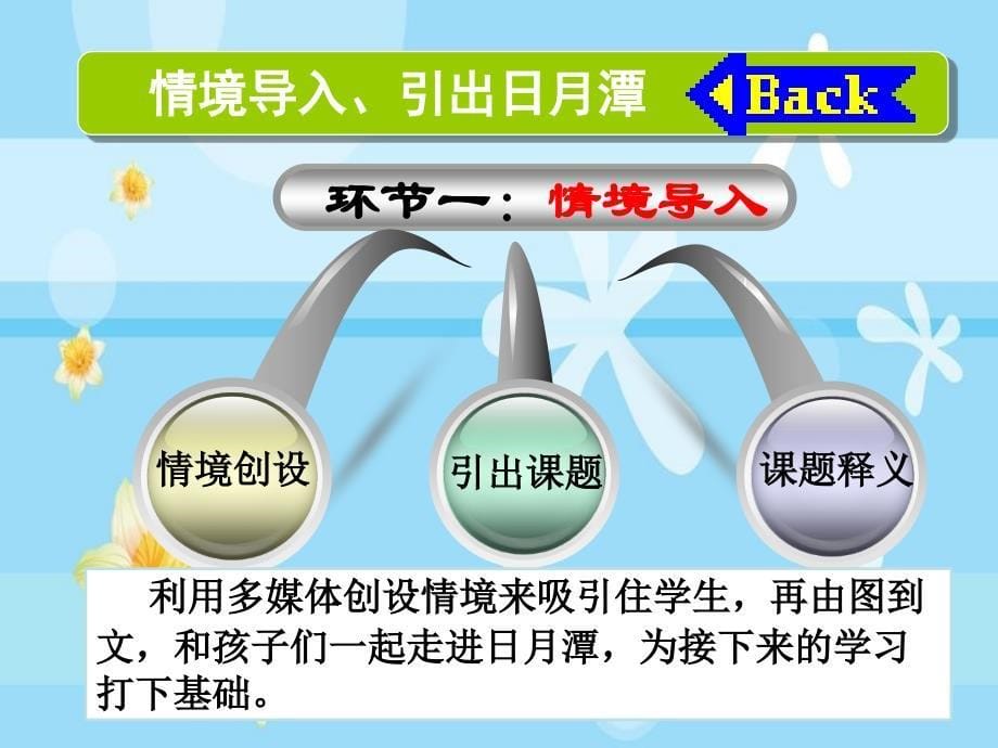 小学二年级语文下册《日月潭》教讲课件_第5页