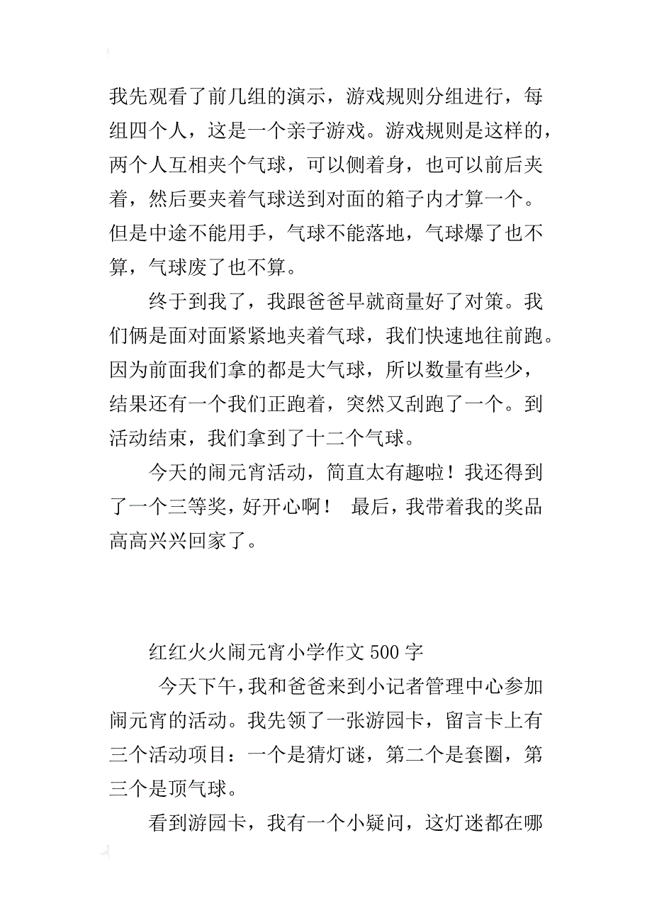 红红火火闹元宵小学作文500字_第2页