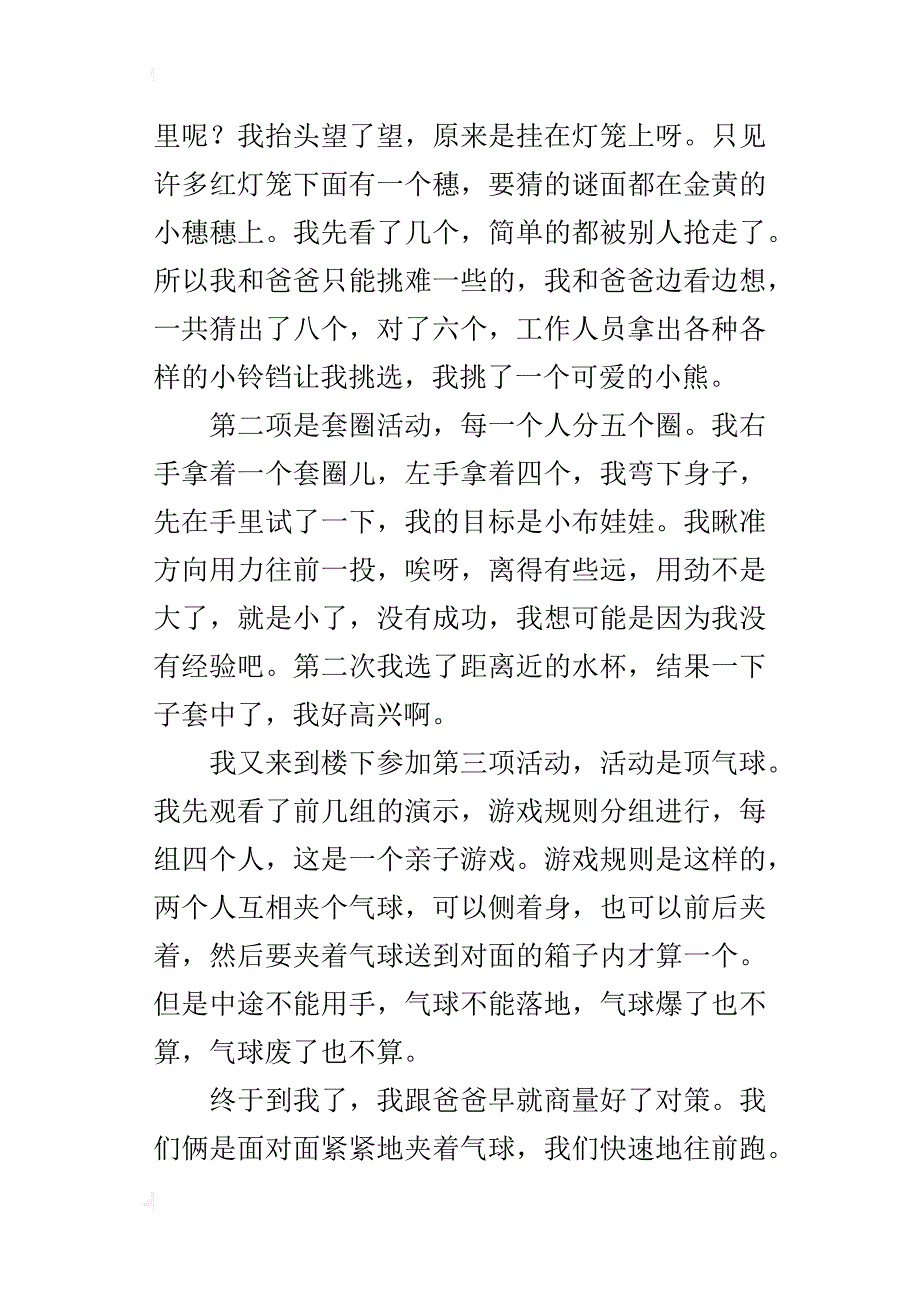 红红火火闹元宵小学作文500字_第3页