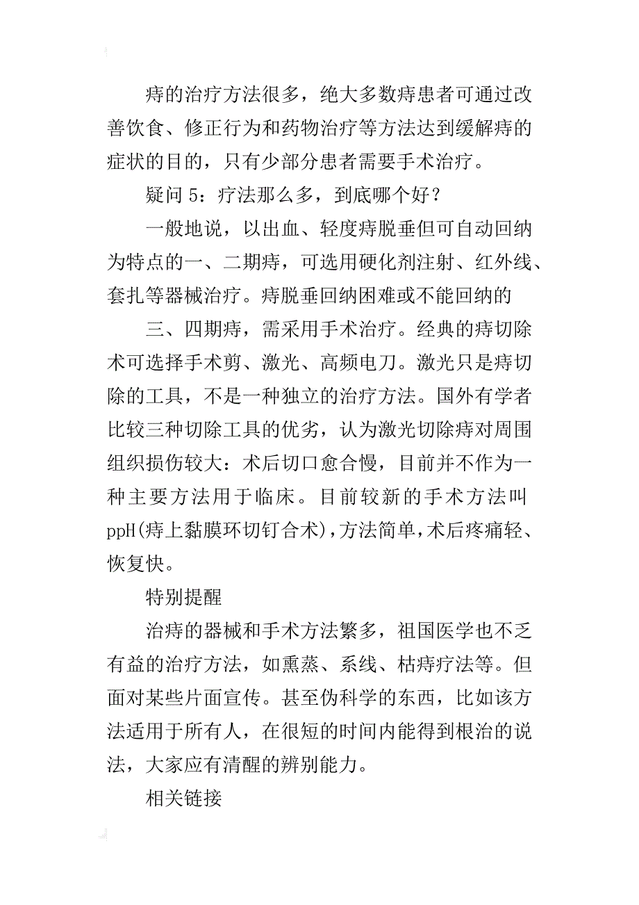 痔疮患者要注意的问题_第4页