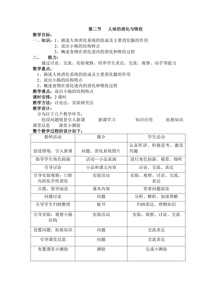 生物学--教版七年级生物下学期教案（全套）_第3页