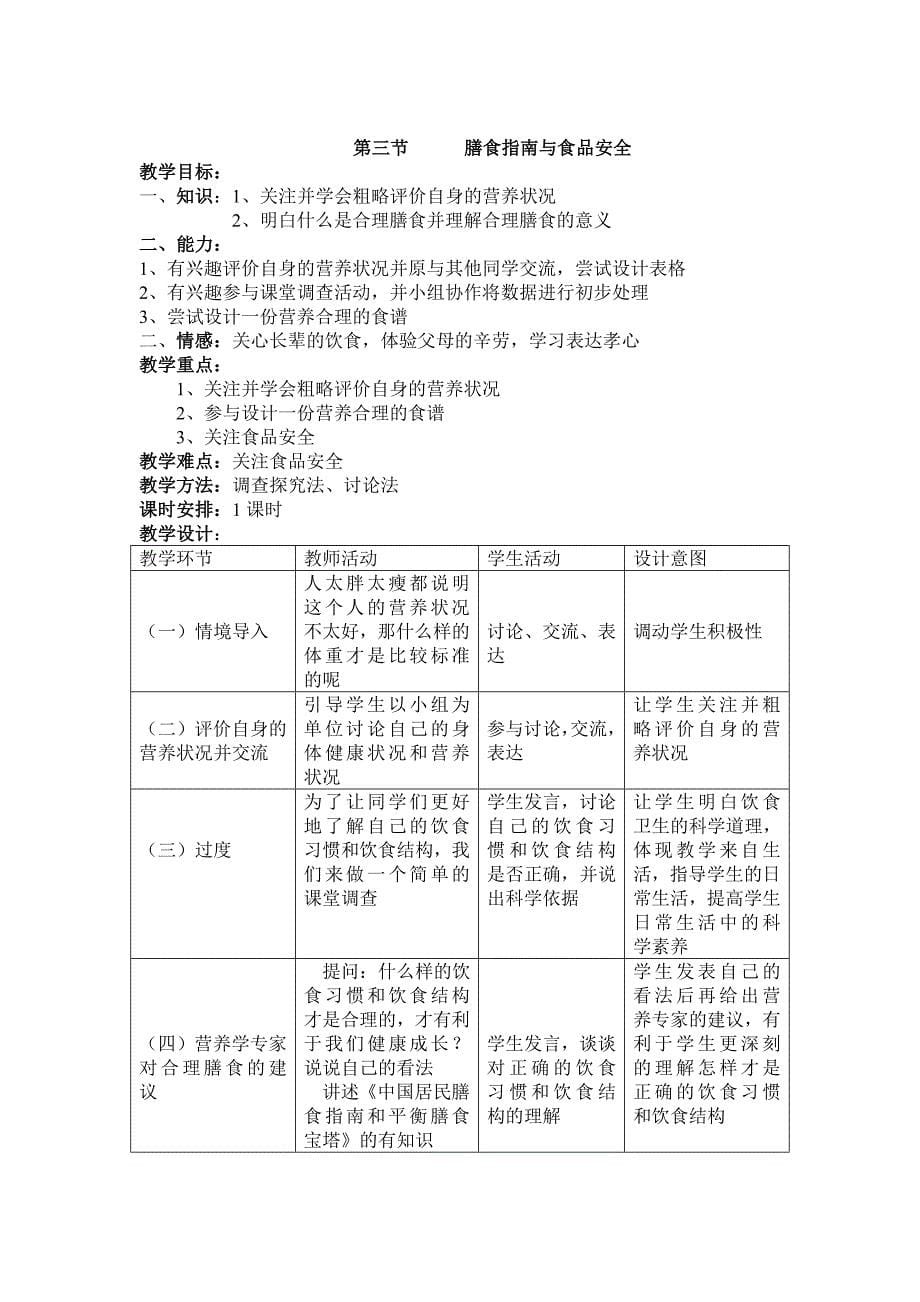 生物学--教版七年级生物下学期教案（全套）_第5页