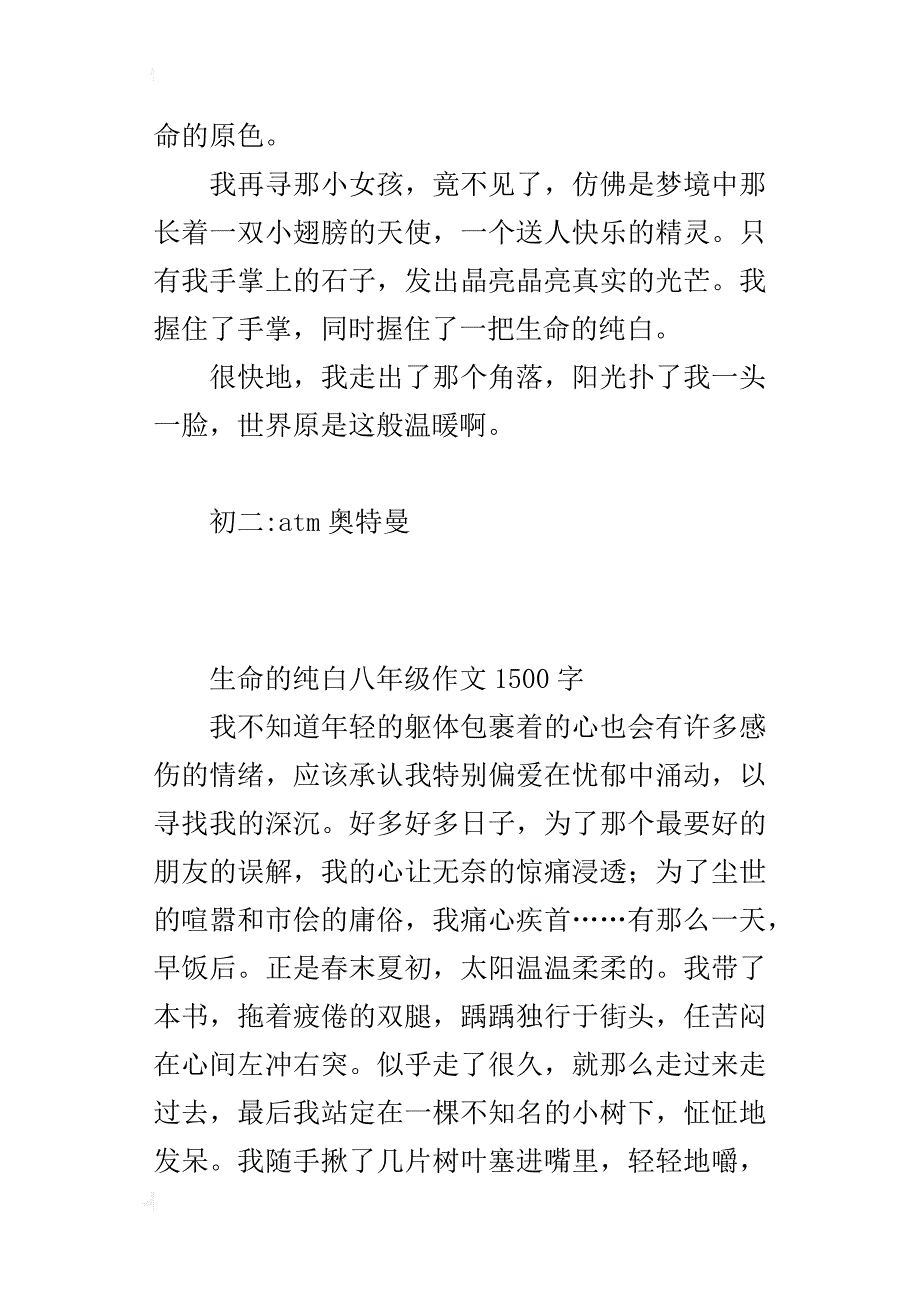 生命的纯白八年级作文1500字_第4页