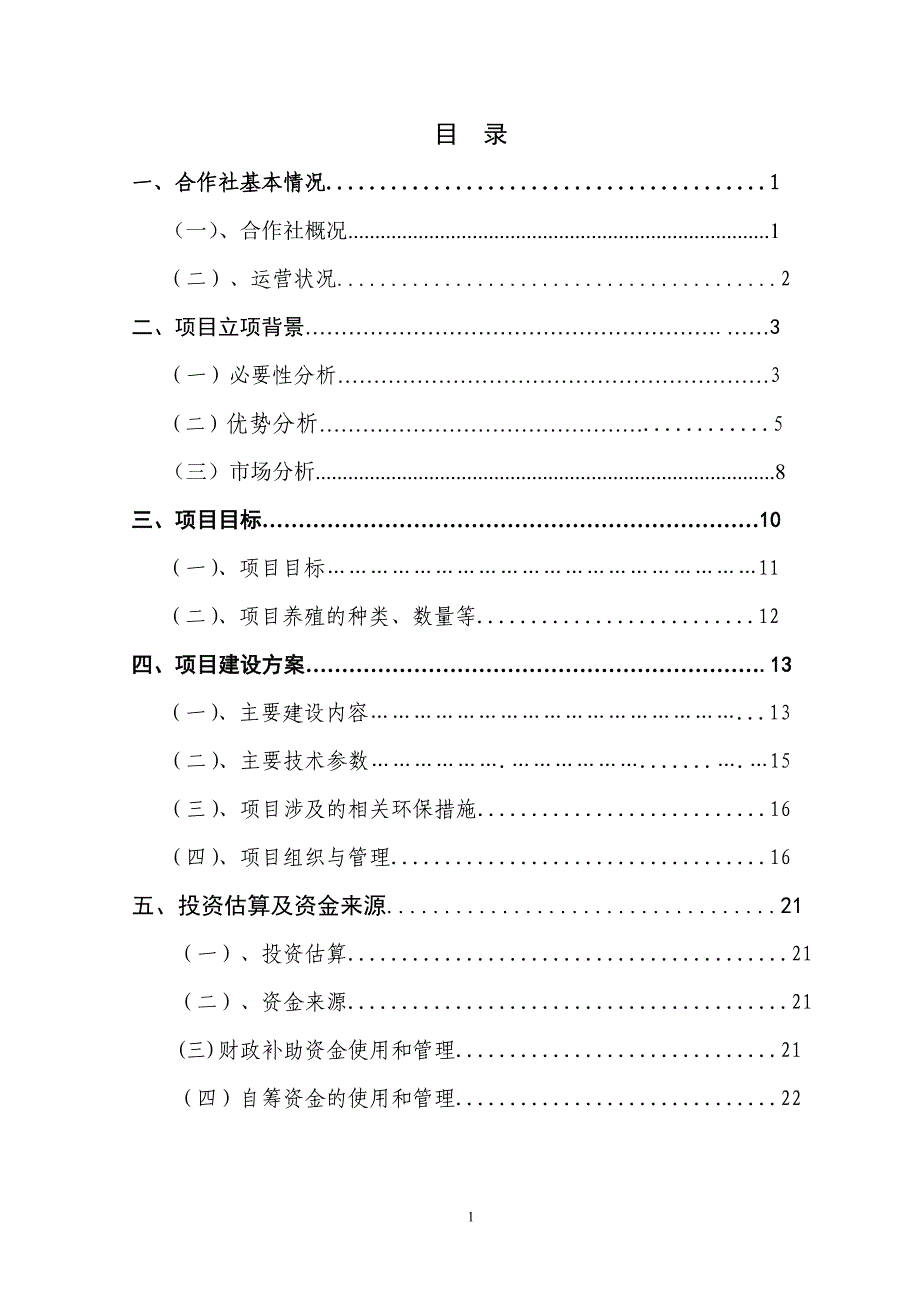 合作社100万棒黑木耳种植基地新建项目可研报告(有全套附表）_第2页