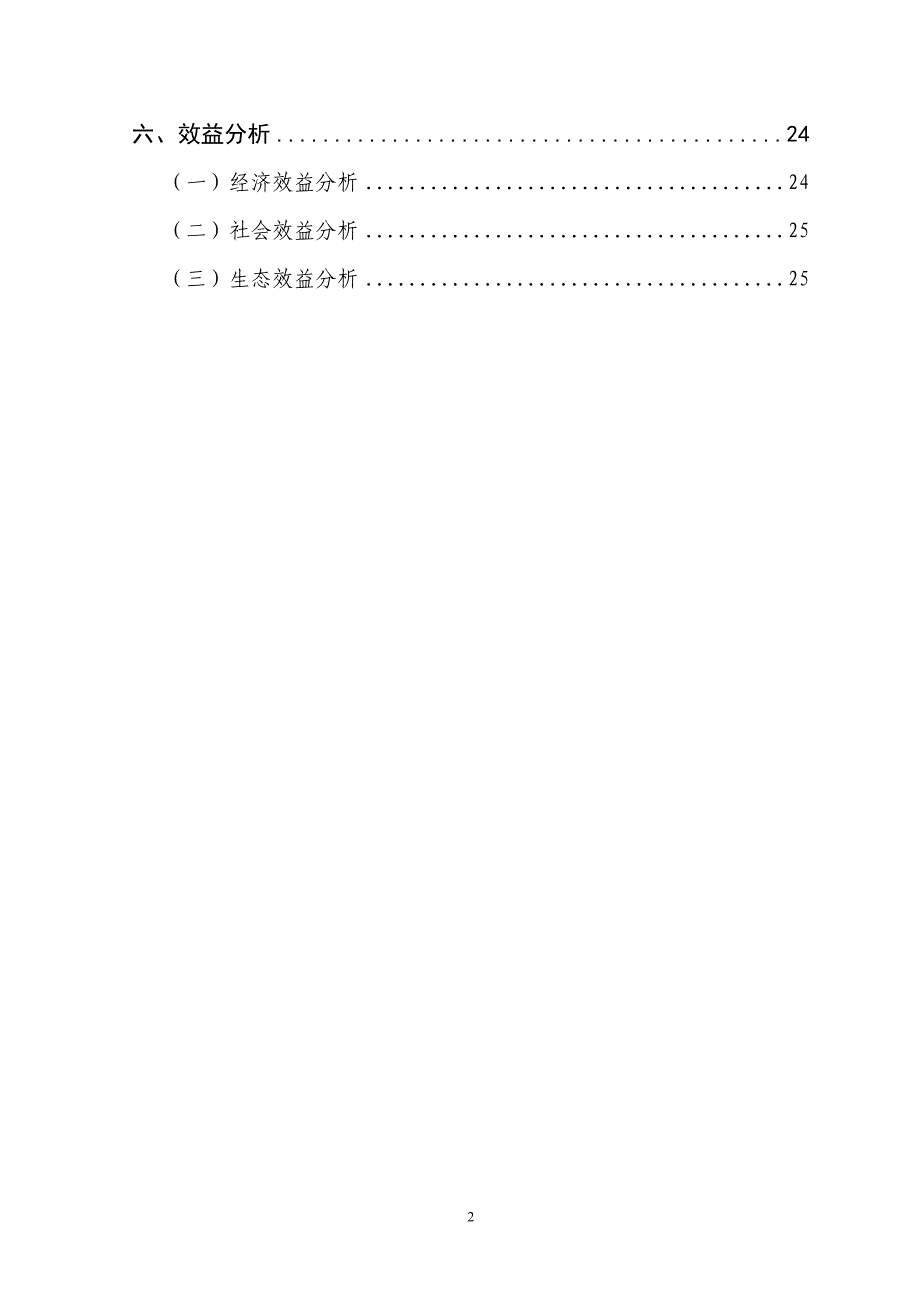 合作社100万棒黑木耳种植基地新建项目可研报告(有全套附表）_第3页