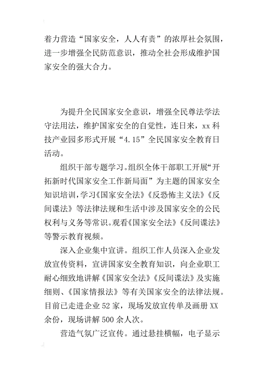 科技产业园2018年全民国家安全教育日活动工作报告_第2页