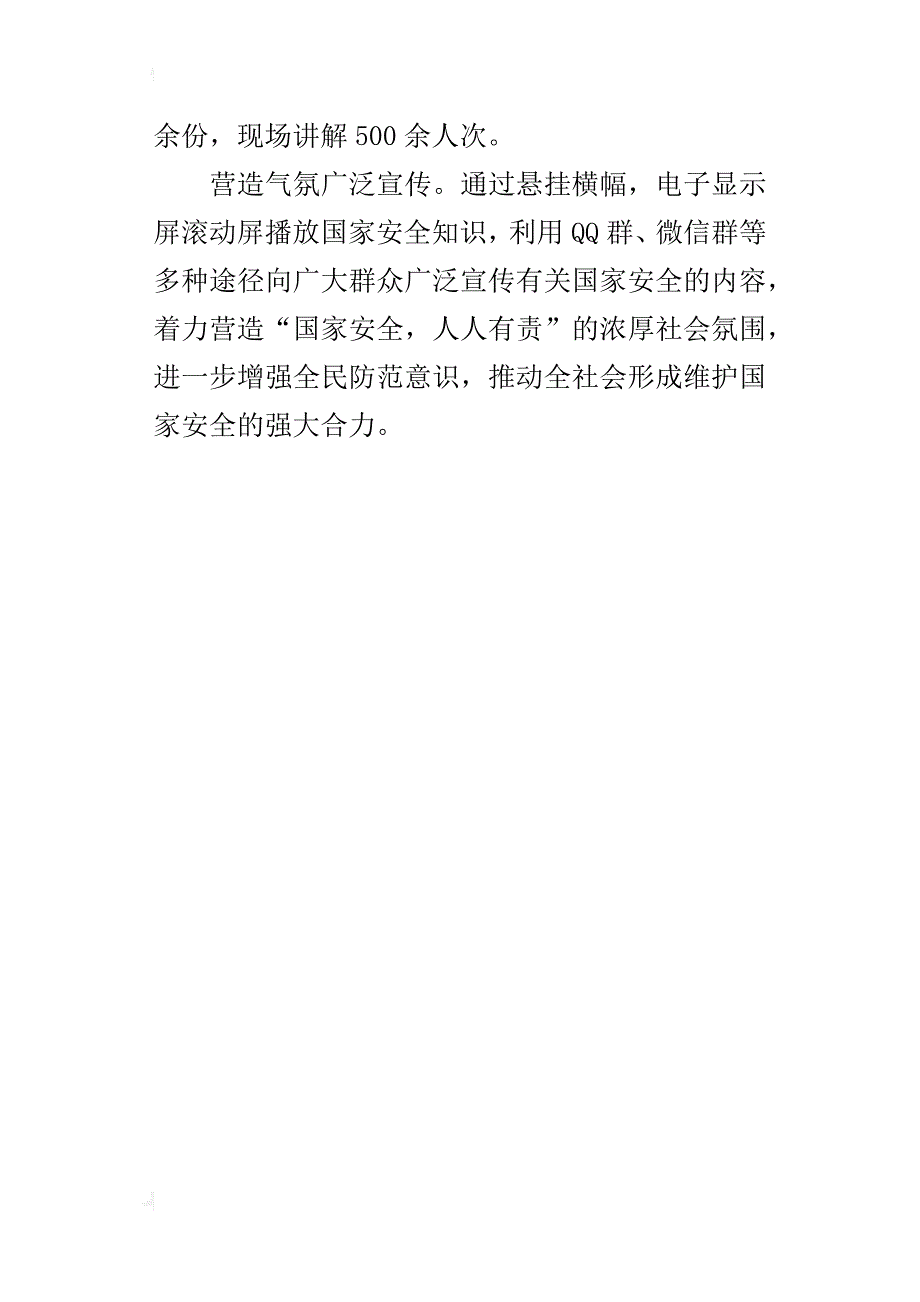 科技产业园2018年全民国家安全教育日活动工作报告_第4页