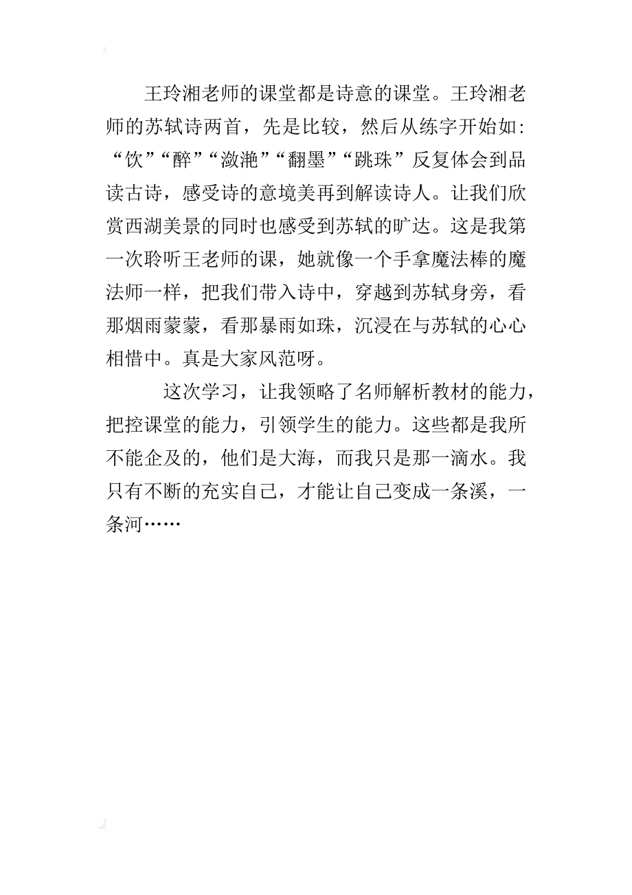 第二届中小学阅读写作培训研讨会 听课小结_第4页