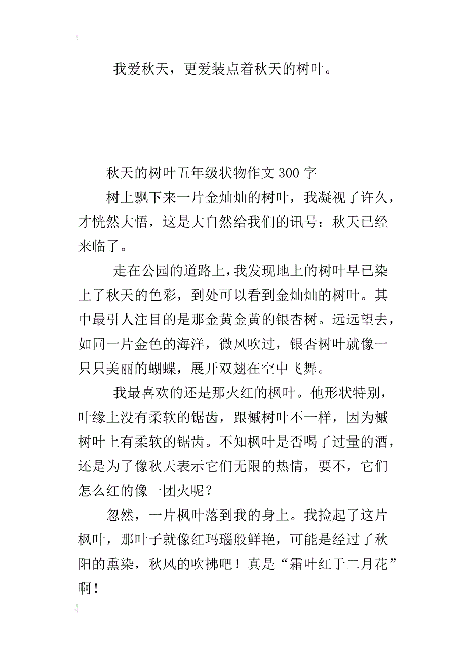 秋天的树叶五年级状物作文300字_第2页