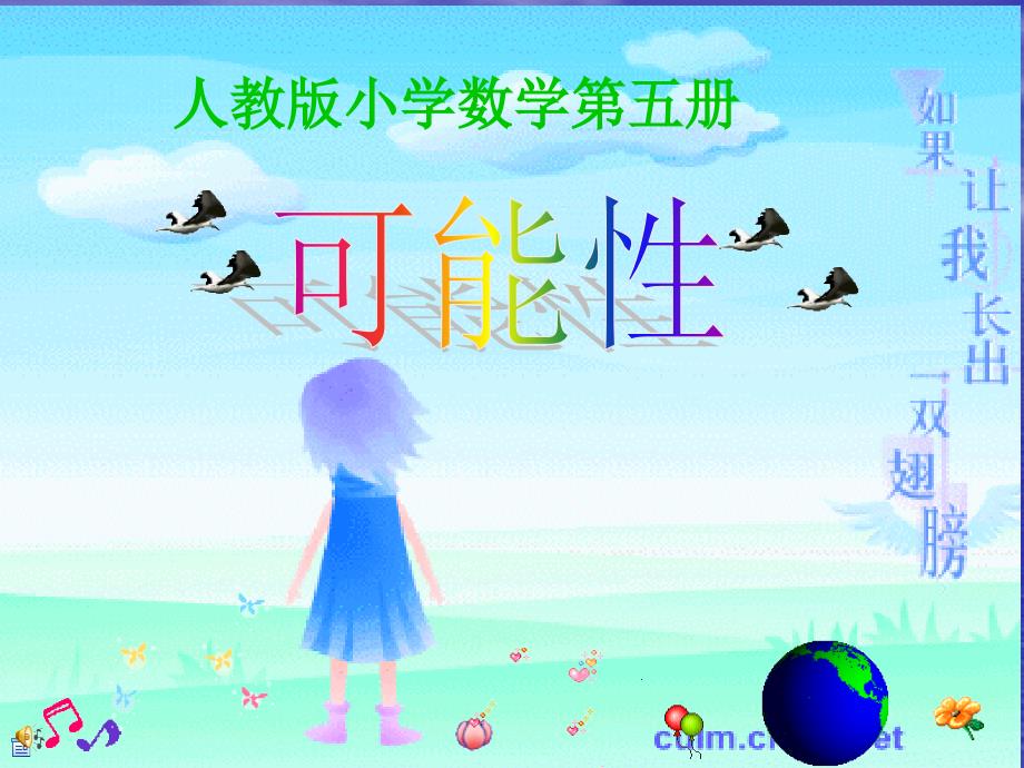 小学数学三年级上册《可能性》_第1页