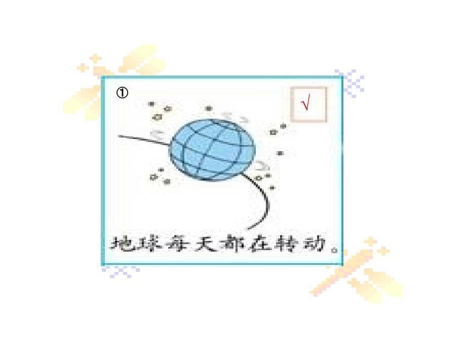 小学数学三年级上册《可能性》_第5页