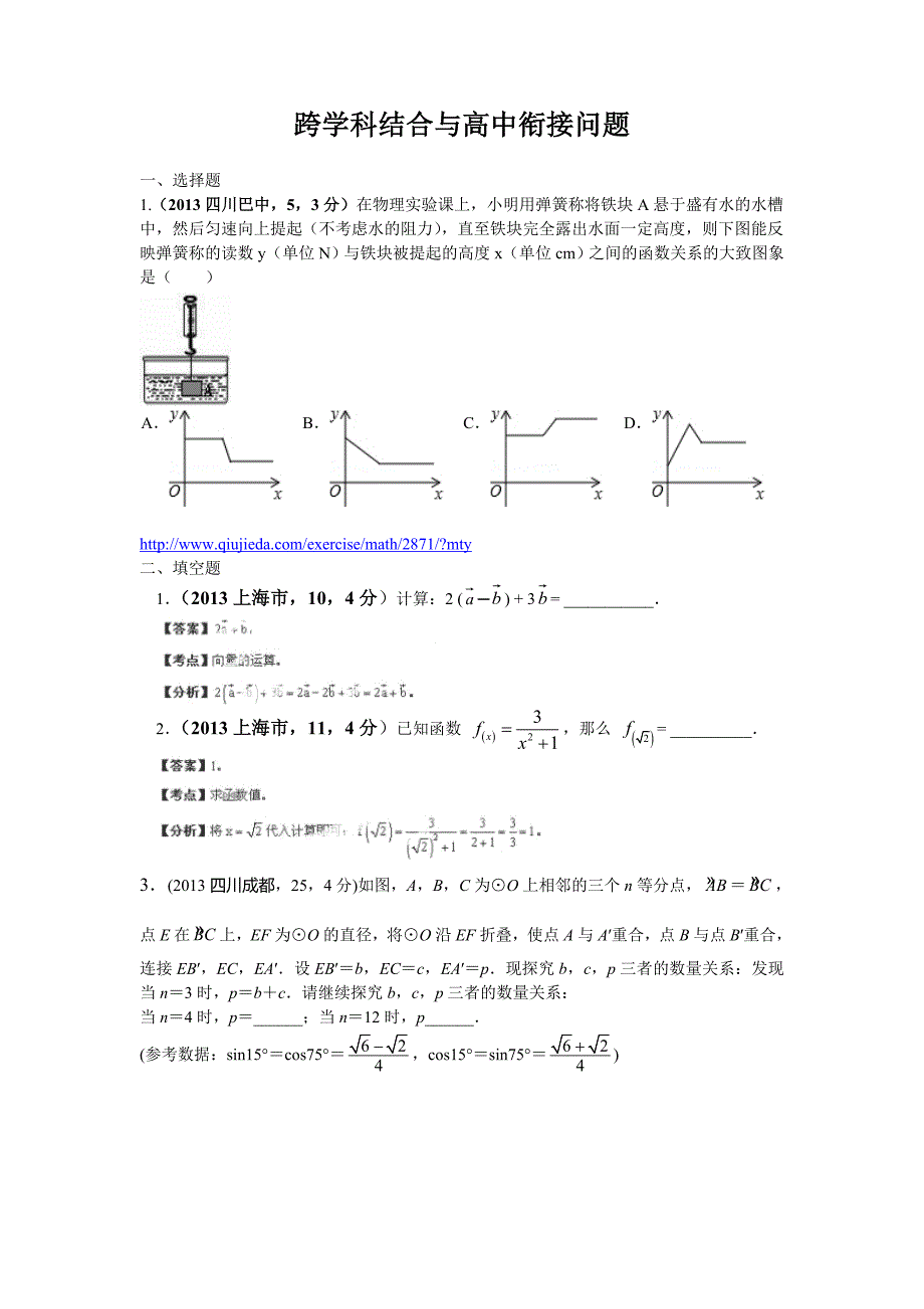 全国各地中考数学试卷分类汇编：跨学科结合与高中衔接问题 (2)_第1页