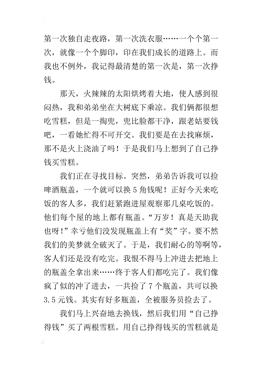 第一次挣钱初一作文500字_第4页